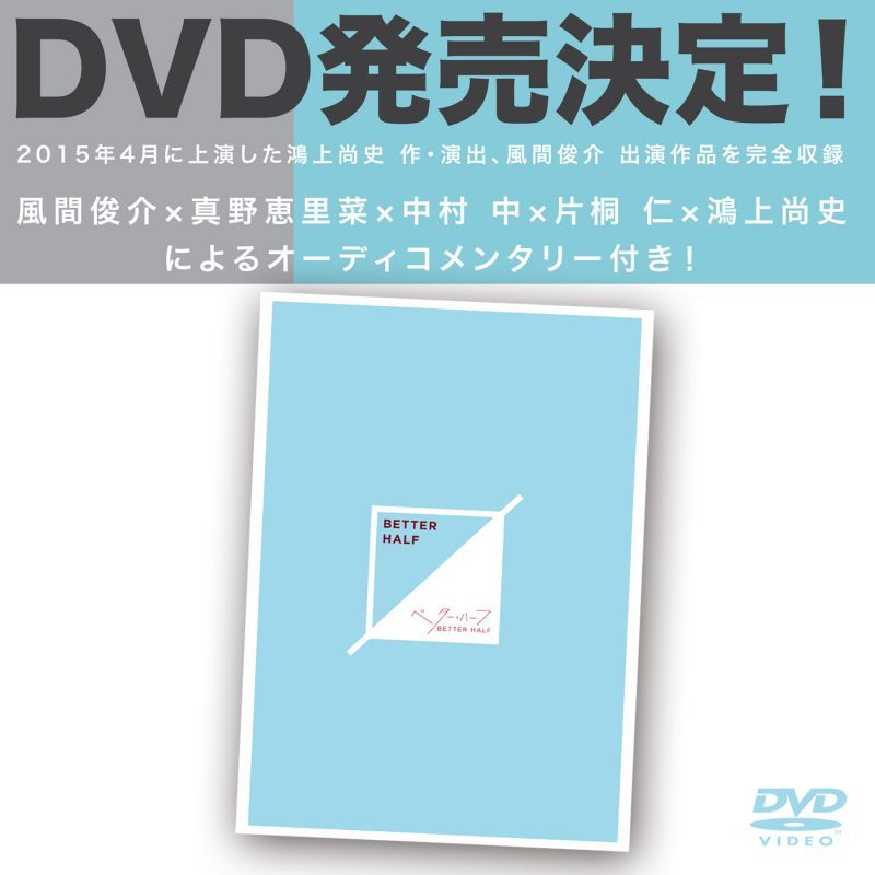 ベター・ハーフ」[DVD] - THIRDSTAGE ONLINE SHOP